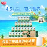 光明有机A2β酪蛋白纯牛奶125ml*28盒4.5g乳蛋白牛奶整箱送礼京东自营