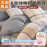 无印良品A类100%纯棉三件套床上用品全棉床单被套150*200cm
