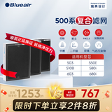 布鲁雅尔（Blueair）空气净化器过滤网滤芯 复合滤网适用303+/303/270E/203 500系列复合滤网