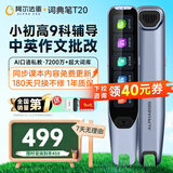阿尔法蛋词典笔T10pro点读笔翻译笔电子词典英语日语俄语覆盖高考二外全科学习扫描笔小初高全学段通用 T20 64GB 【顺丰速发/旗舰热销】
