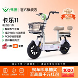 绿源【门店自提】卡乐11 新新国标电动自行车 智能高性价比防阻燃电动车 成人通勤代步小型可上牌电自 到门店选颜色