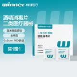 稳健75%酒精棉片消毒湿巾眼镜美甲擦手机屏幕湿巾单独装 6*6cm共100片