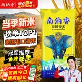 南纳香泰国香米25kg进口大米泰国米一级长粒香大米50斤 大米家庭款团购