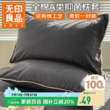无印良品A类抗菌全棉枕套48x74cm一对装 100%纯棉枕头套枕巾