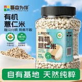吾谷为伴有机薏仁米450g  红豆薏仁 五谷杂粮 东北粗粮 大米伴侣 红豆馅