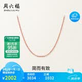 周六福18K金项链女O字链素链锁骨链生日礼物 红18K 约1.6g-47cm
