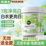优洁士活氧漂白粉1200g*1桶爆炸盐白色去黄亮白除霉宝宝衣物去渍