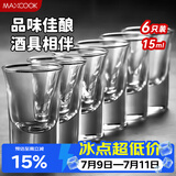 美厨（MAXCOOK）白酒杯烈酒杯套装 15ml中式玻璃小酒杯子洋酒杯酒具 6只装MCB178