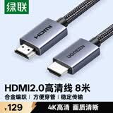 绿联HDMI线 4k数字高清线 3D视频线 笔记本电脑机顶盒连接电视投影仪显示器数据连接线8米25302
