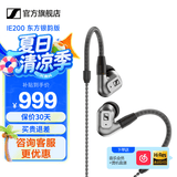 森海塞尔IE200/IE300有线耳机HiFi入耳式高保真监听耳返发烧音乐耳塞生日学生毕业礼物礼品适用苹果华为 IE200【东方银韵版】