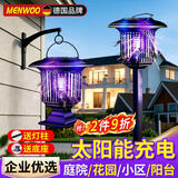 MEN WOO太阳能激光灭蚊灯炮户外庭院花园家商强力驱灭诱捕蚊蝇器紫光外线