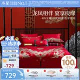 水星家纺 四件套结婚床上用品 全棉婚庆套件 大红刺绣四件套 舒适被套床单 【中式婚庆】喜福龙凤 1.8米床(适配220*240cm被芯)