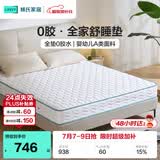 林氏家居CD189A20cm0胶净味棕硬弹椰棕整网弹簧床垫1.8米×2米偏硬睡感