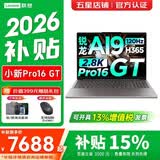 联想小新Pro16/小新16 2026年补贴15% AI全能本GT可选 16英寸轻薄本高性能设计办公游戏学生笔记本电脑 【GT高性能版】锐龙Ai9 32G 1TB标配丨小新Pro16GT国补 官方正品