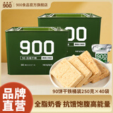 900正品压缩饼干代餐饱腹高能量90压缩干粮家庭防灾应急储备食品抗饿 【铁桶装】90压缩饼干250g*40包