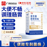 白云山3万亿益生菌便秘成人调理肠胃增中老年强免疫脾胃虚弱活性菌
