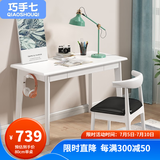 巧手七（QIAOSHOUQI）实木书桌 学习桌简易写字台中学生书桌椅北欧桌子现代简约电脑桌 纯白色 + 椅子 120cm*55cm*75cm（长宽高）