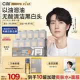 C咖【王一博同款】清洁白泥膜*10控油清洁毛孔去黑头面膜涂抹礼物