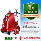立挺LT-9挂烫机2200瓦大功率熨烫机大蒸汽烫斗家用商用服装店专用烫衣服立式烫斗3升大水箱老品牌一挺 红色+1年机芯坏了换新