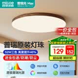 四季沐歌（MICOE）全光谱护眼卧室吸顶灯简约超薄超亮LED儿童房间书房灯具雪白系列