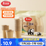 美丽雅一次性杯子纸杯210ml*80只 加厚饮料果汁柠檬茶水杯