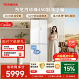 东芝（TOSHIBA）白珍珠429L十字门冰箱450自动制冰60cm超薄零嵌入式家用一级能效GR-RF450WI-PM151换新补贴