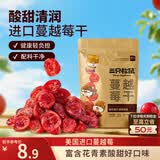 三只松鼠蔓越莓干100g/袋 蜜饯果干休闲零食酸甜果脯网红休闲零食小吃
