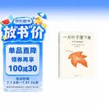 一片叶子落下来 （爱心树童书） 