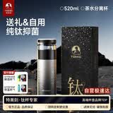 特美刻（TOMIC）保温杯茶水分离杯纯钛内胆茶杯泡茶水杯子焖茶杯高颜值男生日礼物