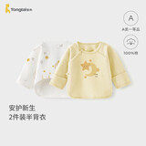 童泰婴儿半背衣春秋季纯棉新生儿衣服初生宝宝满月服和尚服黄色52cm