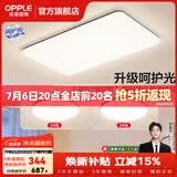 欧普照明（OPPLE）客厅灯吸顶灯主灯大灯超薄led现代简约呵护光全屋灯具卧室餐厅 呵护光智控 A1【两室一厅】