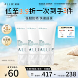 皑丽（ALLIE）嘉娜宝防晒霜日常通勤水润妆前乳囤货装40g*3-有效期至27年1月