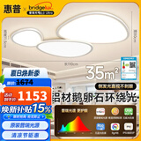 惠普护眼普瑞鹅卵石云朵客厅吸顶灯智控中山灯具全屋套餐臻之光