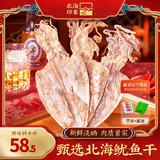 北海印象烧烤鱿鱼干KTV酒吧手撕干鱿鱼芥末尤鱼干货250g 送礼礼品企业团购 A4L鱿鱼干 250g * 1袋 约20条