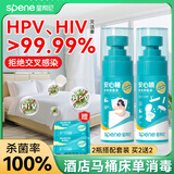 星帮尼hpv酒店便携床单马桶消毒杀菌喷雾旅行套装厕所坐垫座圈除菌液