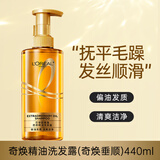 欧莱雅（LOREAL）大金瓶洗发水润发乳奇焕精油洗发露洗护套装洗头膏控油蓬松新年礼 奇焕垂顺洗发440ml