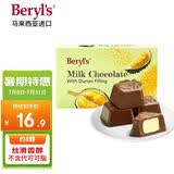 倍乐思（Beryl's）榴莲夹心牛奶巧克力 约8颗40g 进口休闲零食 喜糖 生日礼物送女友