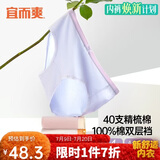 宜而爽【双层纯棉抑菌底裆】4条装内裤女士40支少女中低腰透气三角裤