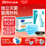 海氏海诺一次性医用外科口罩灭菌级医用独立包装口罩夏季薄款防尘防晒50只