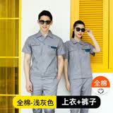 领灿 夏季薄款劳保工作服男装耐脏耐磨工服男士工装上衣定制套装透气 浅灰短袖套装（全棉） XL /175【建议135-155斤】