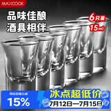 美厨（MAXCOOK）白酒杯烈酒杯套装 15ml中式玻璃小酒杯子洋酒杯酒具 6只装MCB178