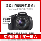 佳能（Canon）EOS 600D 700D 850D 800D 760D 750D 550D 500D学生入门级二手数码单反相机人像小痰盂镜头日常家用高清旅游 600D+18-55防抖【套机】 99