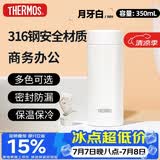 膳魔师（THERMOS）保温杯350ml大容量316钢男女士商务车载保冷水杯子TCOQ-350S-EG
