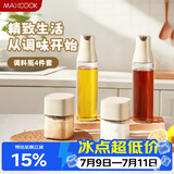 美厨（MAXCOOK）油壶调料盒调料罐 调料套装玻璃调料瓶油瓶盐罐调味罐MCPJ2740