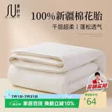 素时代100%新疆长绒棉絮 春秋全棉花被芯夏季薄凉空调被子 2斤150*200cm