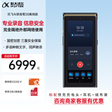科大讯飞AI录音笔S8离线版【旗舰新品】 256G大内存 20米远距离录音 安全加密  高清降噪 离线转写翻译