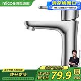 四季沐歌（MICOE）面盆单冷水龙头304不锈钢卫浴单冷 洗脸盆洗手盆水龙头M-C2013