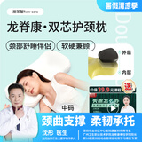 龙脊康双芯护颈枕头 颈椎枕侧睡不压耳 记忆棉深睡觉专用成人  家用送礼 M码 牛奶白 单只
