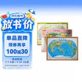 3D凹凸立体世界地形图套装（立体地形图+地形政区双面填充地图+世界拼图）