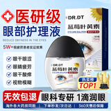 DR.DT叶黄素滴眼液非眼药水解疲劳干涩视力模糊熬夜玩手机眼过度